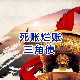 大丰要债公司